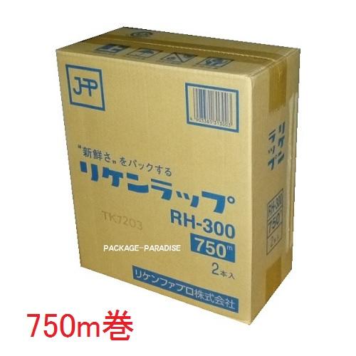 リケンテクノス 業務用食品ラップ リケンラップ RH-300 30cm×750m 2本 