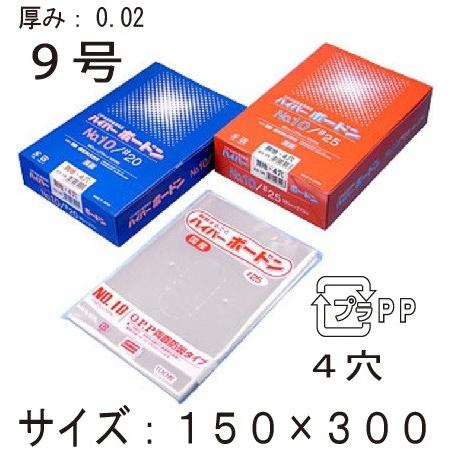 OPPボードン袋（野菜袋）信和  ハイパーボードン #20 No.9 　プラマーク入４ H  1ケース10,000枚入り　送料無料・更に値引き有！ | 