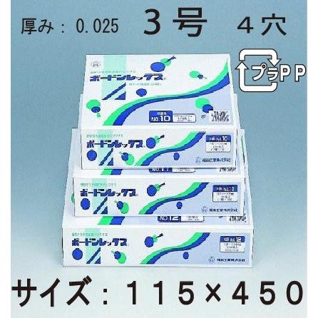 ボードン袋（野菜袋）福助工業　ボードンレックス #25 No.3 プラマーク入4H  1ケース6,000枚入り　送料無料・更に値引き有！　