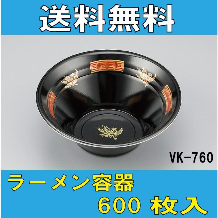送料無料/直送　VK-760　鳳雷黒　本体　ラーメン丼　シーピー化成　１ケース　600枚　更に値引き有！ | 