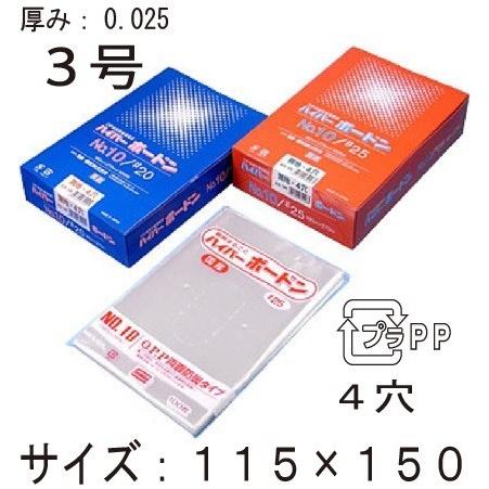 OPPボードン袋（野菜袋）信和  ハイパーボードン #25 No.3　プラマーク入 4H  1ケース10,000枚入り　送料無料・更に値引き有！ | 