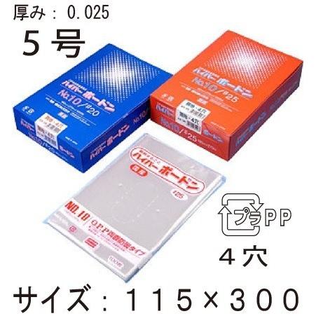OPPボードン袋（野菜袋）信和  ハイパーボードン #25 No.5 プラマーク入 4H  1ケース12,000枚入り　送料無料・更に値引き有！ | 