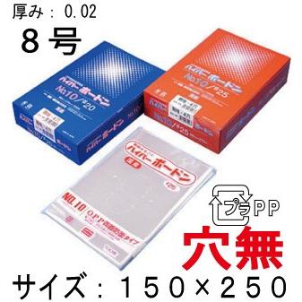 OPPボードン袋（野菜袋）信和  ハイパーボードン #20 No.8 プラマーク入 穴無し  1ケース10,000枚入り　送料無料・更に値引き有！ | 