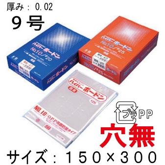 OPPボードン袋（野菜袋）信和  ハイパーボードン #20 No.9 　プラマーク入　穴無し  1ケース10,000枚入り　送料無料・更に値引き有！ | 