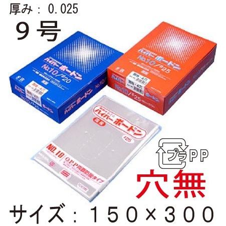 OPPボードン袋（野菜袋）信和  ハイパーボードン #25 No.9 プラマーク入  穴無し  1ケース10,000枚入り　送料無料・更に値引き有！