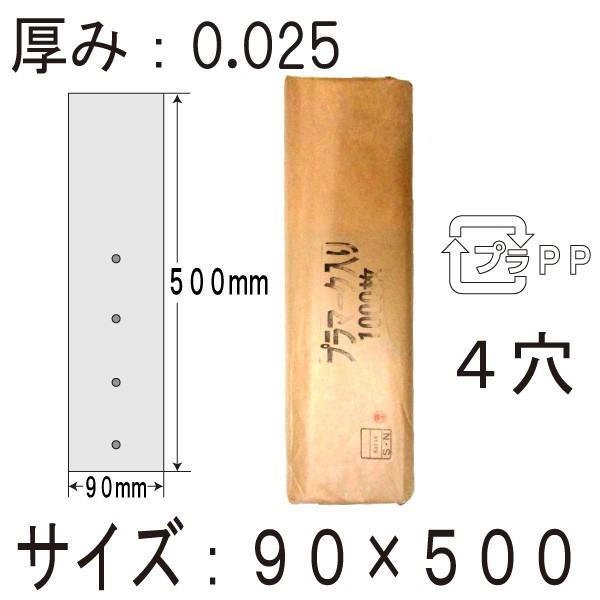 OPP ボードン袋（野菜袋） 信和 　ハイパーボードン  25ＨＬ-50　プラマーク入　４H  90×500　1ケース5000枚入り　送料無料・更に値引き有！