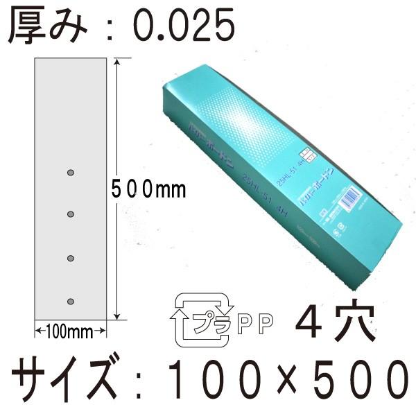 OPP ボードン袋（野菜袋） 信和 　ハイパーボードン  25ＨＬ-51　プラマーク入　４H  100×500　1ケース5000枚入り　送料無料・更に値引き有！