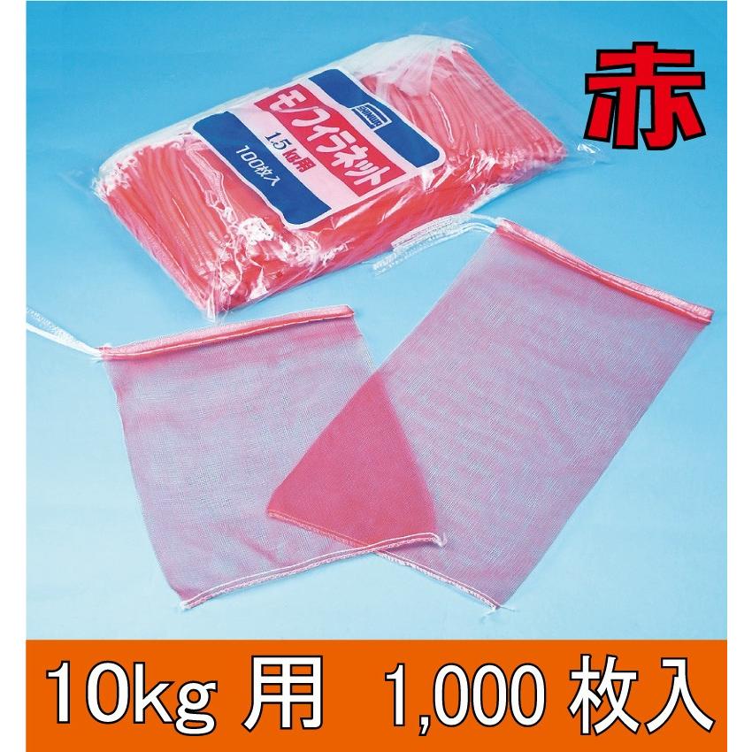 メーカー公式 玉ねぎネット野菜ネット 赤 10枚 2kg 用 収穫袋 シンセイ