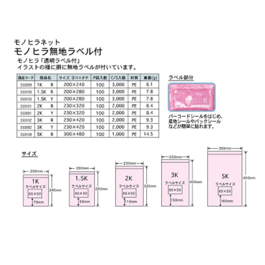 青果ネット　モノフィラ　無地ラベル付き　赤　1000枚（ケース）　サイズ300×480　5ｋｇ　信和　送料無料・更に値引き有！