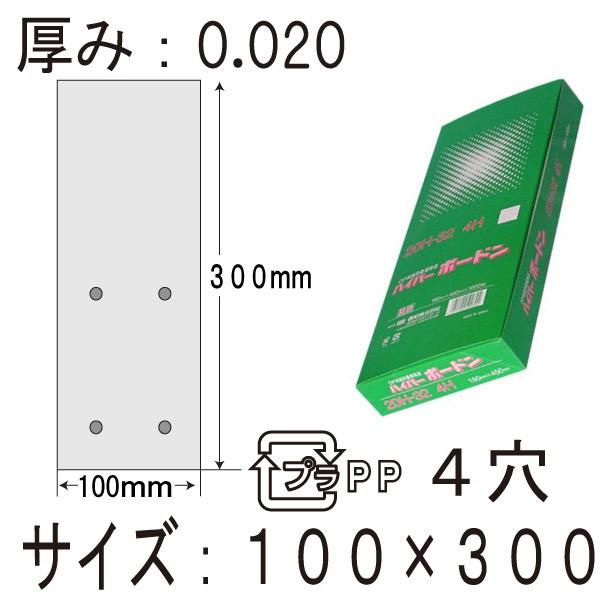 OPP ボードン袋（野菜袋） 信和 　ハイパーボードン   #20 100×300mm 20H-22 4H プラマーク入り 1ケース10000枚入り　送料無料・更に値引き有！