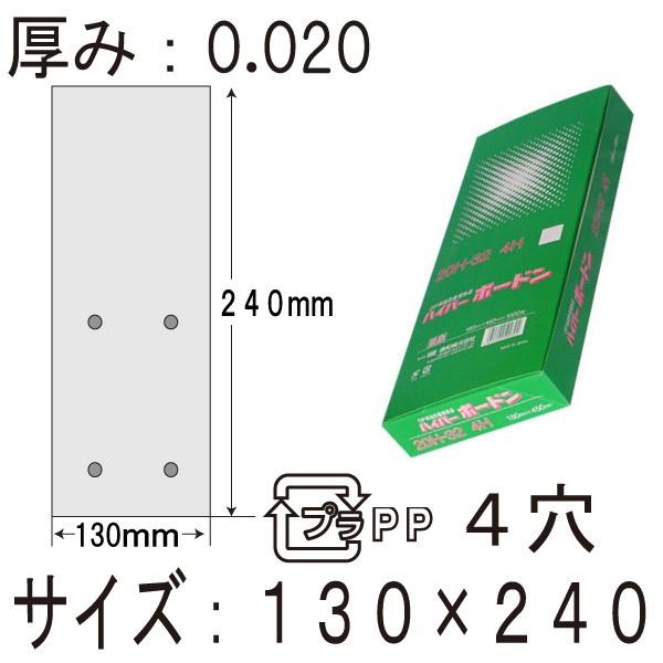 OPP ボードン袋（野菜袋） 信和 　ハイパーボードン   #20 130×240mm 20H-21 4H プラマーク入り 1ケース10000枚入り　送料無料・更に値引き有！
