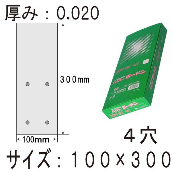 OPP ボードン袋（野菜袋） 信和 　ハイパーボードン   #20 100×300mm 20H-22 4H プラマーク無し 1ケース10000枚入り　送料無料・更に値引き有！ | 