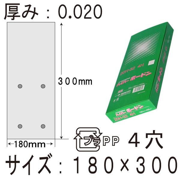 OPP ボードン袋（野菜袋） 信和 　ハイパーボードン   #20 180×300mm 20H-23 4H プラマーク入り 1ケース10000枚入り　送料無料・更に値引き有！