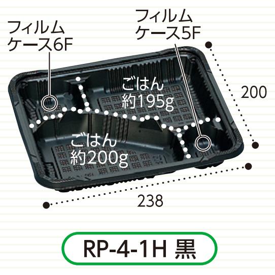 お弁当容器　ＲＰ−４−１Ｈ　黒Ｅ　600枚　セット（4KF　蓋付）使い捨て容器　値引きあり　福助工業　メーカー直送 |  | 02