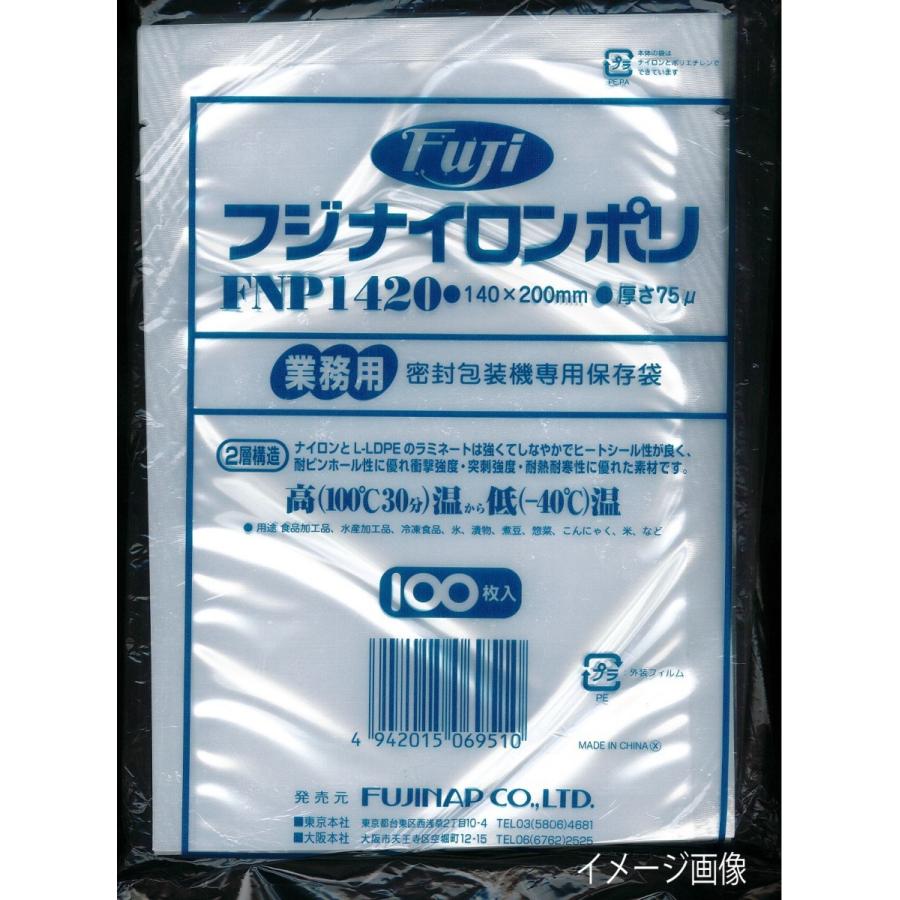 真空パック用袋　 フジ　ナイロンポリFNP1625(160×250mm) 1ケース(100枚×20袋)　送料無料 | 