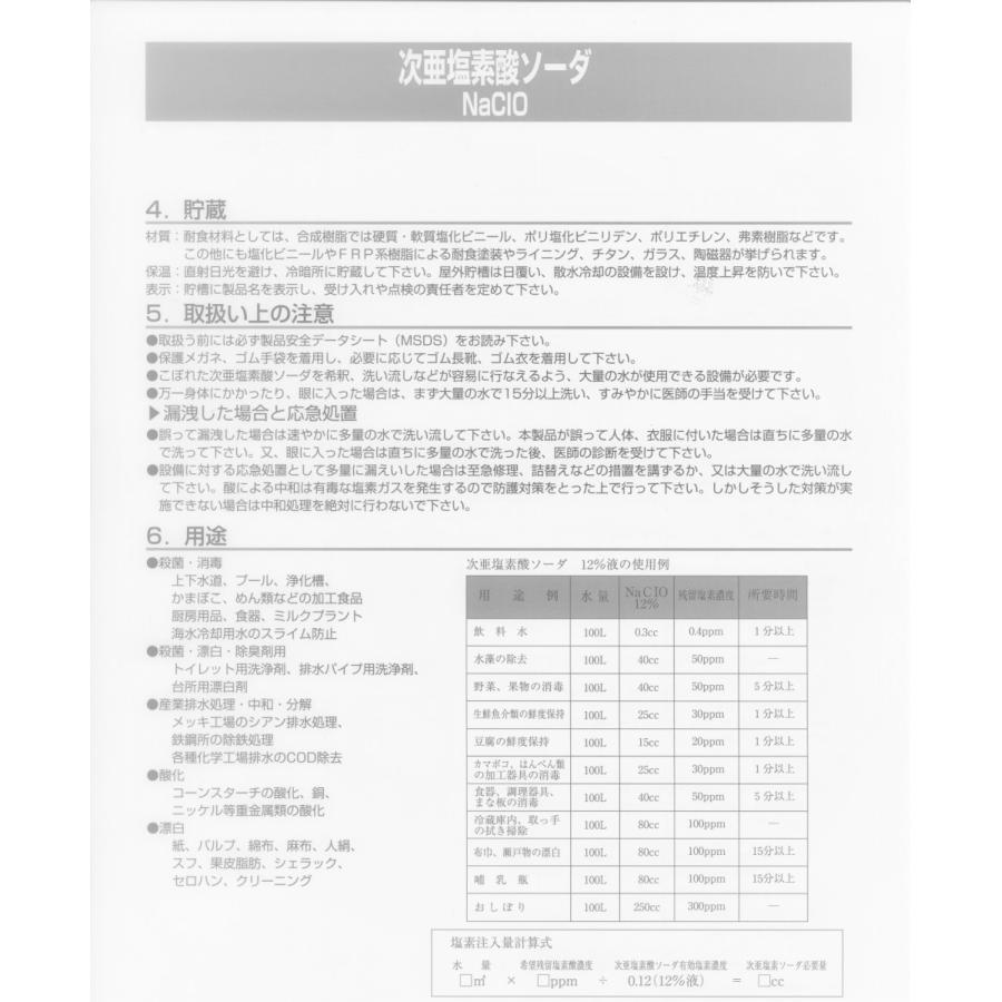 次亜塩素酸ナトリウム 塩素12% サニクロン12% 20kg 低食塩 (食品添加物・次亜塩素酸ソーダ・除菌・殺菌・消毒・漂白) 送料無料 :65000020:パッケージ PLUS - 通販 - Yahoo!ショッピング 次亜塩素酸ナトリウム 塩素12% サニクロン12% 20kg 低食塩 (食品添加物・次亜塩素酸ソーダ・除菌・殺菌・消毒・漂白) 送料無料 :65000020:パッケージ PLUS - 通販 - Yahoo!ショッピング