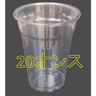 20オンス　プラカップ　600ｍｌ　1,000個　本体