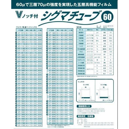 高機能五層チューブ　GT-1822　60μ　180mm×220mm　2000枚入