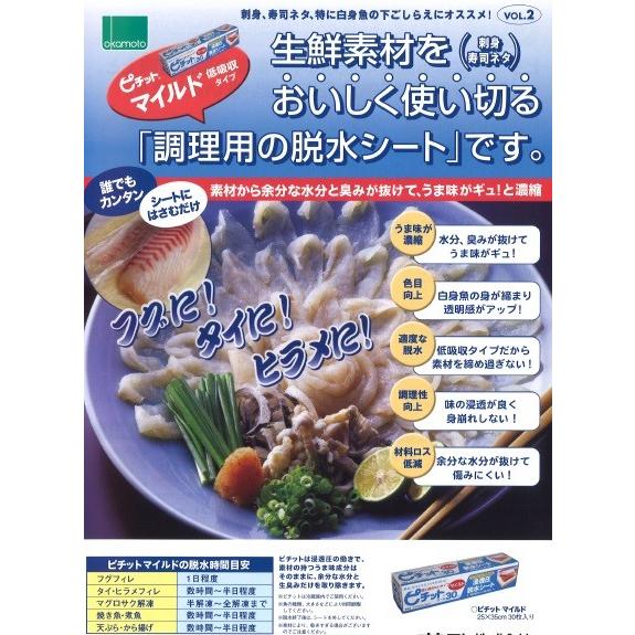 個人宛不可　送料無料　　脱水シート ピチットシート マイルド　12本 |  | 01