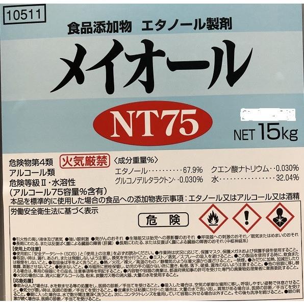 配送料1100円 アルコール製剤 メイオールNT75 75度 15Kg 缶 食品添加物