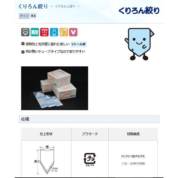 くりろん絞り　KS-300　70μ　100mm×280mm　3000枚入 | 