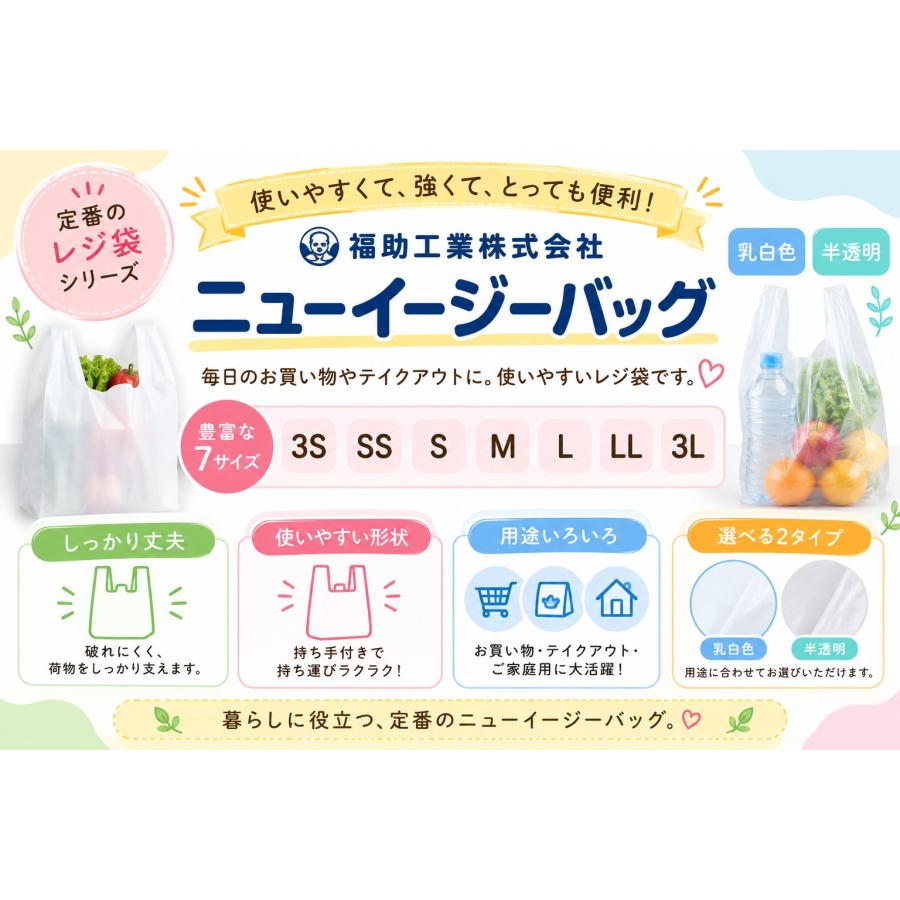 福助工業 レジバック ニューイージーバッグ3L（50号） 100枚×10 