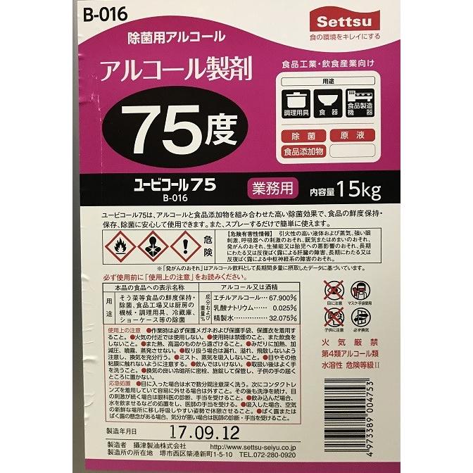 食品添加物 ユービコール75 75度 18L(15Kg) アルコール製剤 : Package
