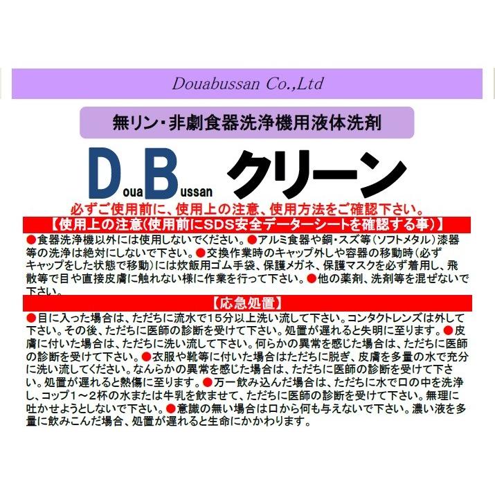 貨物輸送無料 構成要素地方除く 硬水地方オススメ 御役目専用食洗機中性洗剤  DB喨々たる 20L 100G キッチン、日用品、文具-台所洗剤、洗浄用品