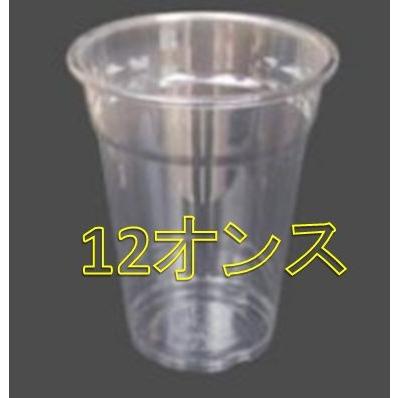 プラカップ12オンス　375ｍｌ　1,000個　本体