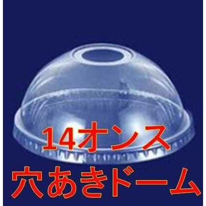 14オンス用　穴あきドーム型フタ　2,000個　（フラペチーノなどに）｜packagecenter