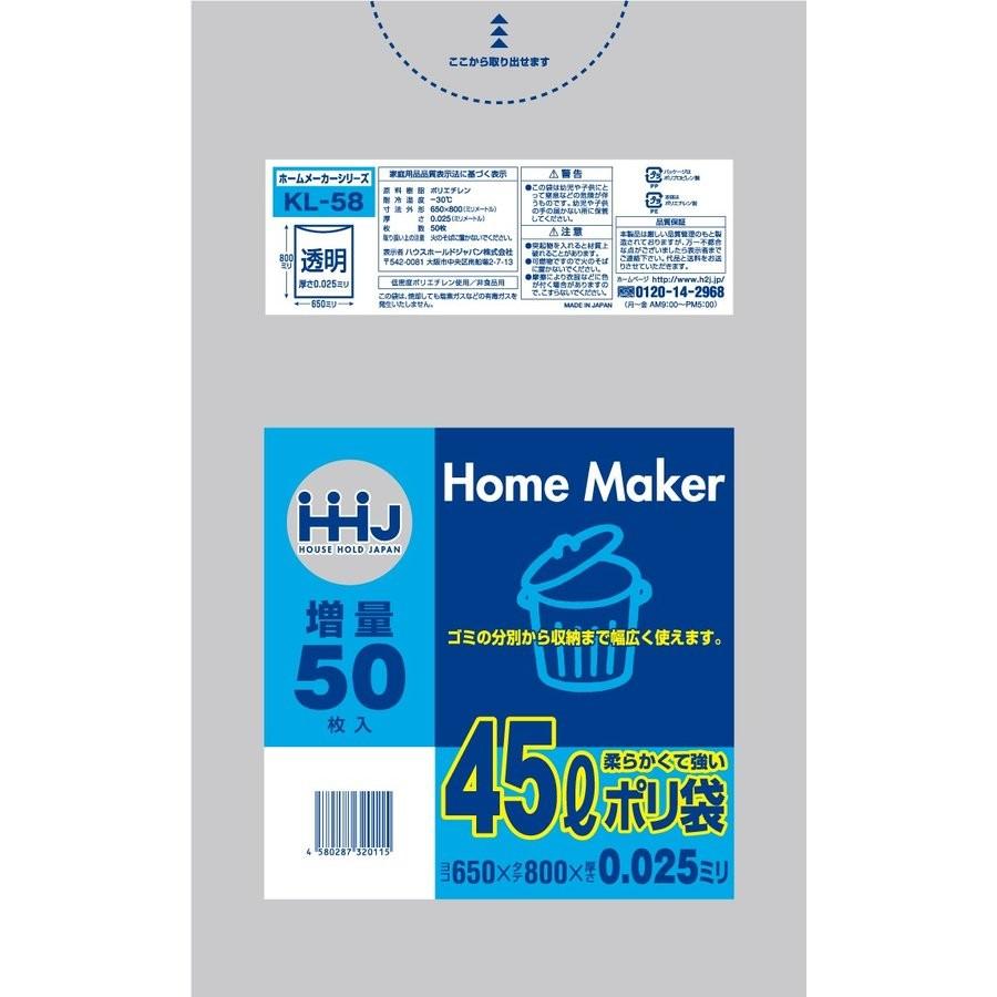 【お買得】HHJ 引き上げポリ袋 45L 澄み切った  0.025粍 750枚 50枚×15冊入 KL58