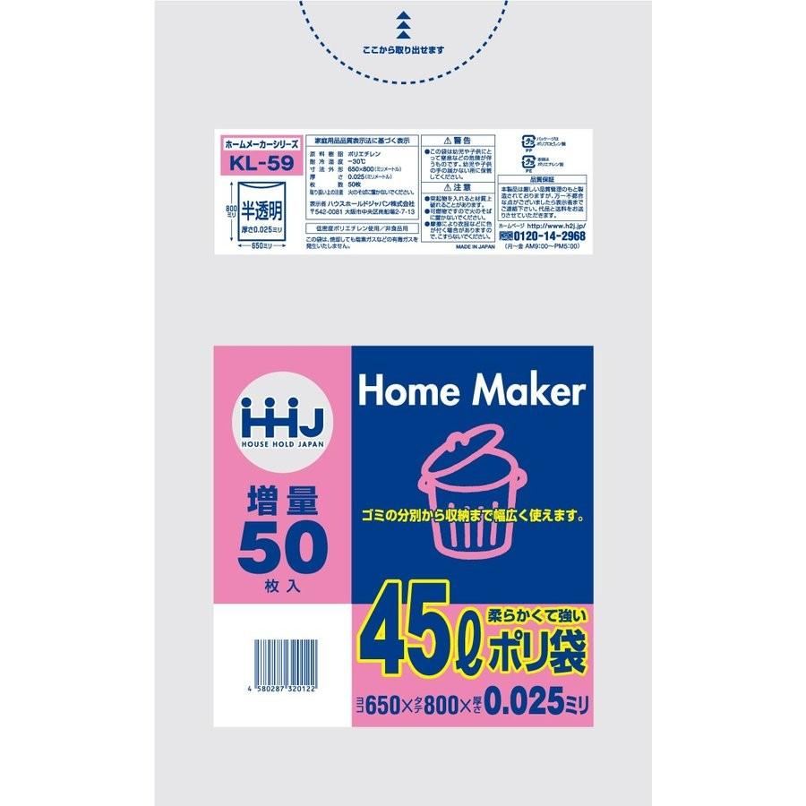 【お買得】HHJ 引き上げポリ袋 45L 半澄み切った  0.025粍 750枚 50枚×15冊入 KL59