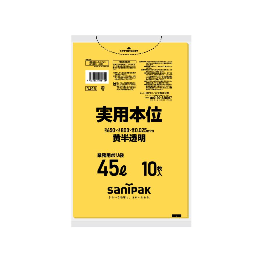 sanipak 【ケース販売】ゴミ袋 45L 600枚(10枚×60冊) 日本サニパック ポリ袋 実用本位 黄半透明 0.025mm NJ45 ...