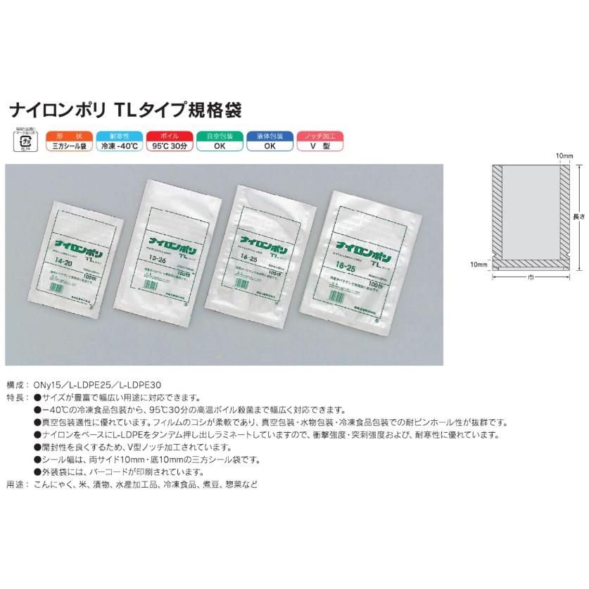ナイロンポリ袋 TL28-40 真空袋 1ケース 800枚　冷凍袋　ボイル袋 送料無料 真空袋 ナイロンポリ TLタイプNo.28-40(280-400)800枚