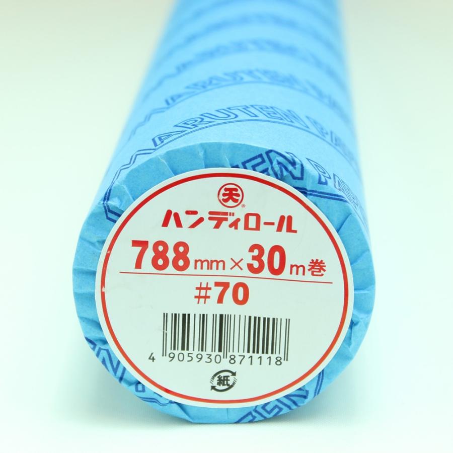 【ロール切り売り 70~150】 ロール模造紙】ハンディロール#70 788mm×30m巻 : ぱっけ～じ屋さん