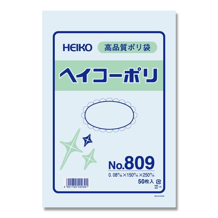 メール便対応 2袋まで HEIKO 5☆好評 ヘイコーポリ No.809 0.08mm 50枚入 人気を誇る