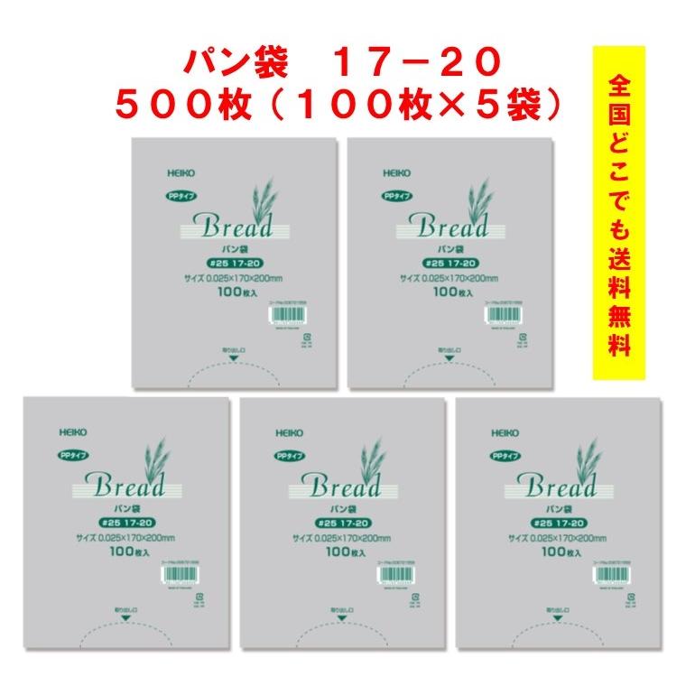 パン袋 #25 17-20 500枚入 100枚入×5束 パン袋 HEIKO : パッケージ