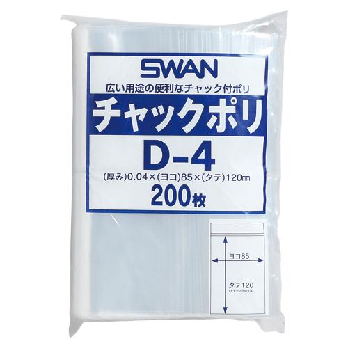 ★＼送料無料／★ SWAN チャックポリ D-4 A7用 200枚 シモジマ（Yahoo!・パッケージストック ヤフー店）