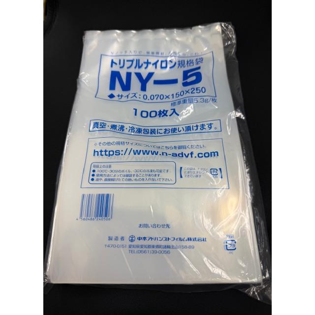☆＼送料無料／☆ トリプルナイロン規格袋 NY-5 100枚 150mm×250mm