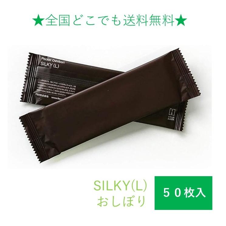FSX 使い捨て 紙おしぼり 抗ウイルス抗菌 平型 SILKY シルキー Lサイズ ブラウン 50本 不織布 大判 高級感 おしゃれ 茶 白 業務用 送料無料（Yahoo!・パッケージストック ヤフー店）