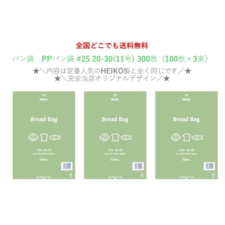 2025年新登場！限定店舗販売　オリジナル　PPパン袋 #25 20-30　11号　300枚　100枚×3束　送料無料　パン袋　オムツ　HEIKO　におい袋　オムツ袋（Yahoo!・パッケージストック ヤフー店）