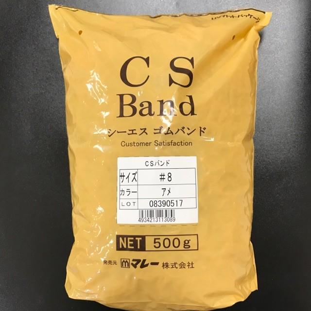 マレー　CSバンド　♯8　アメ　500ｇ　輪ゴム | 