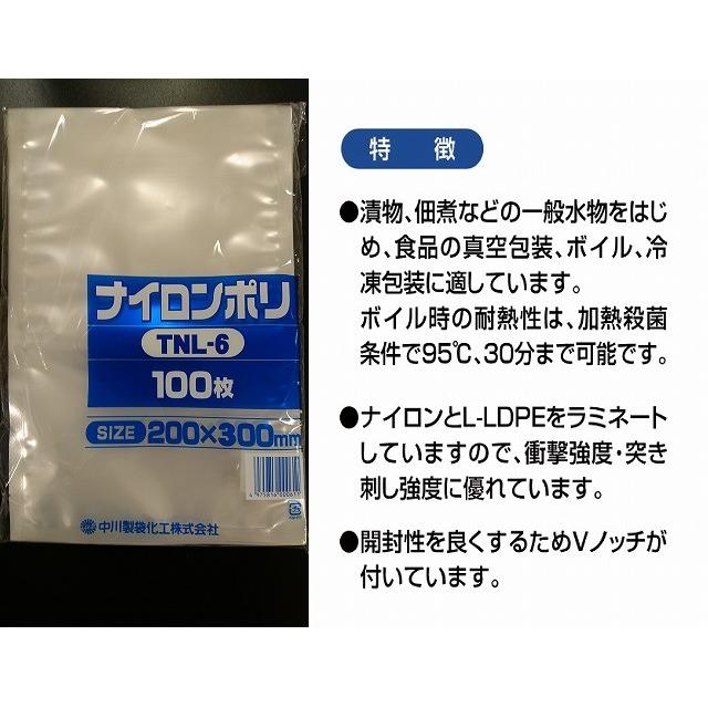 ナイロンポリ TNL-6 真空袋 100入 送料無料 中川製袋化工 : パッケージ