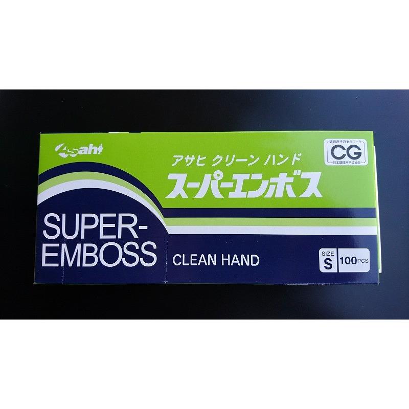 アサヒ　クリーンハンド　スーパーエンボス　S　100入　使い捨て手袋 | 