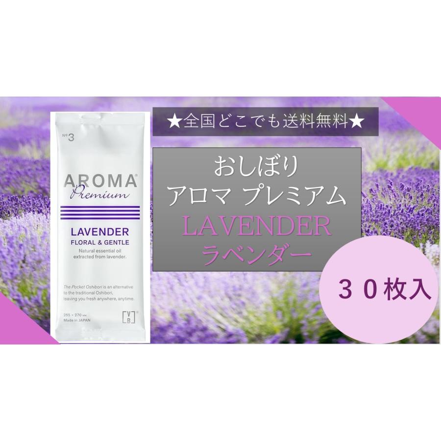 ☆送料無料☆ AROMAプレミアム 紙おしぼり LAVENDER ラベンダーの香り