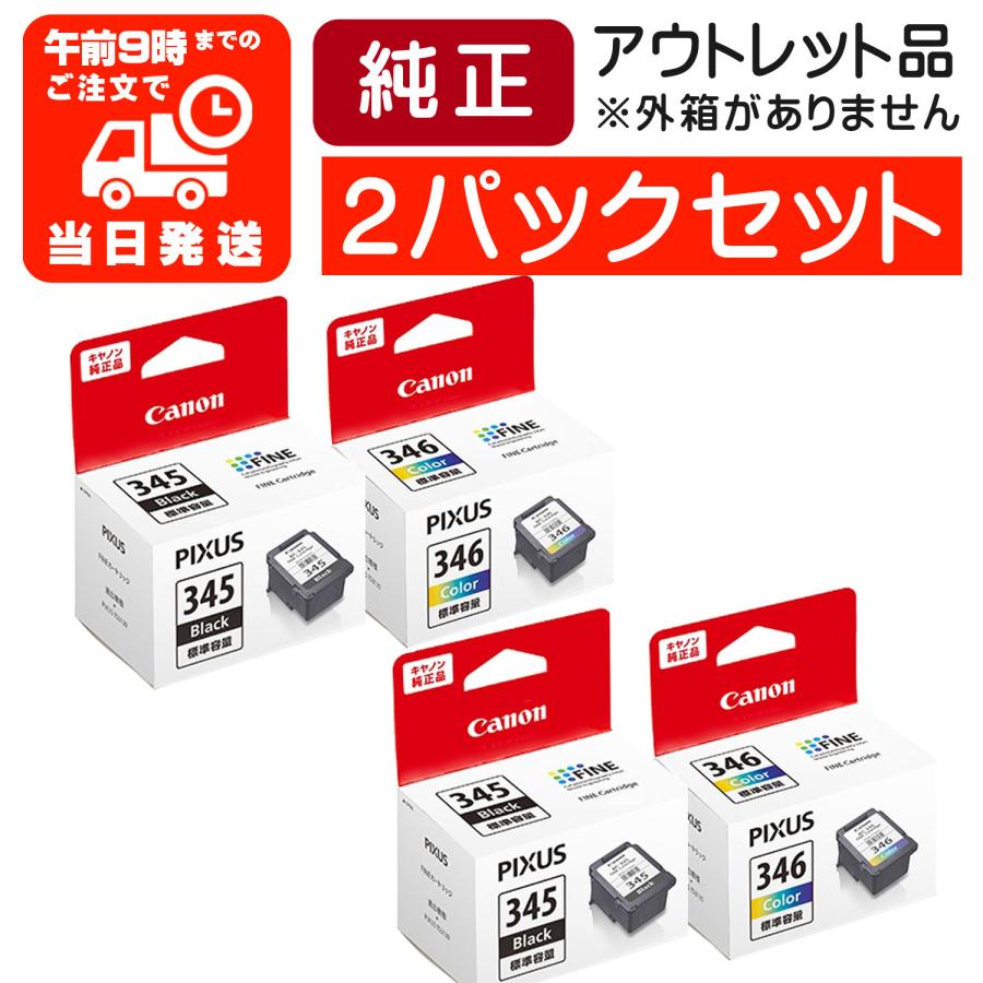 キヤノン（Canon） 【2パックセット】BC-345 BC-346 純正インク