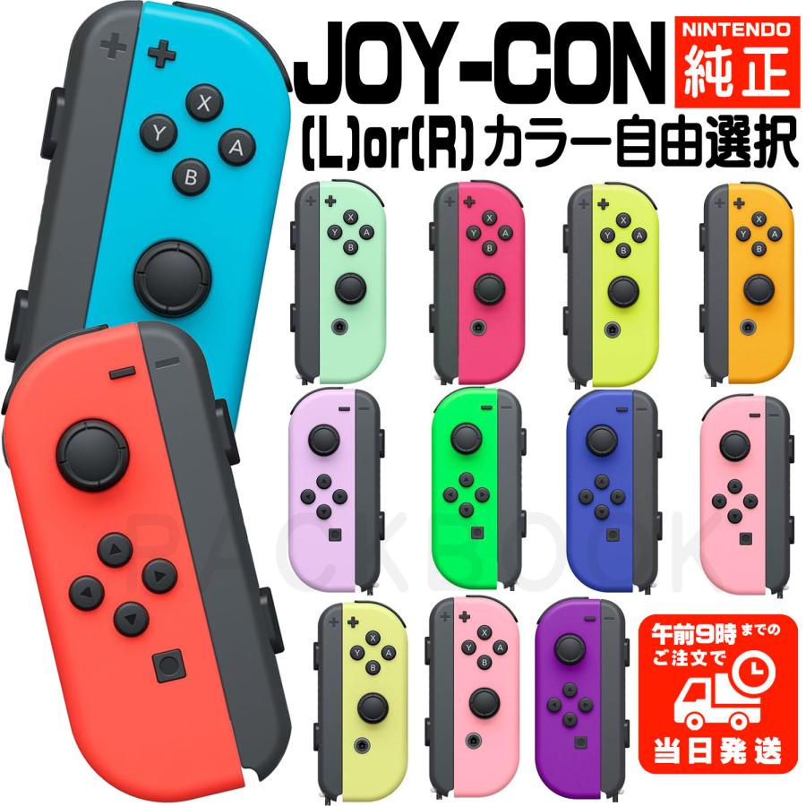 Switch ジョイコン 純正 左 右 コントローラー ニンテンドースイッチ Joy-Con joycon switch コントローラー ジョイスティック 新品 | Nintendo Switch