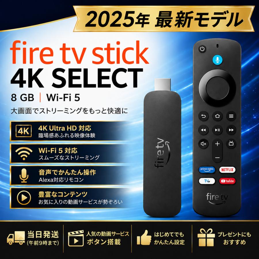 amazon（アマゾン） ファイヤーステック 4K select Fire TV Stick 4K