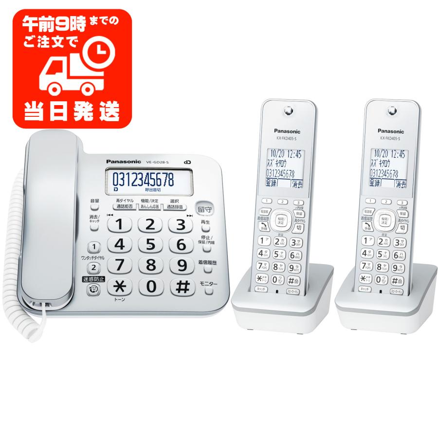 Panasonic（パナソニック） 子機2台【2025年最新】電話機 留守電 機能