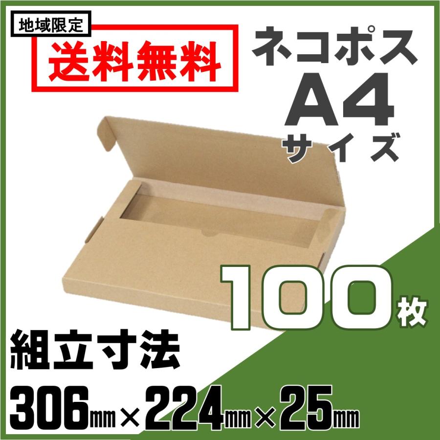 パーティを彩るご馳走や 発送用200枚A4 ダンボール 箱 厚さ29mm ー